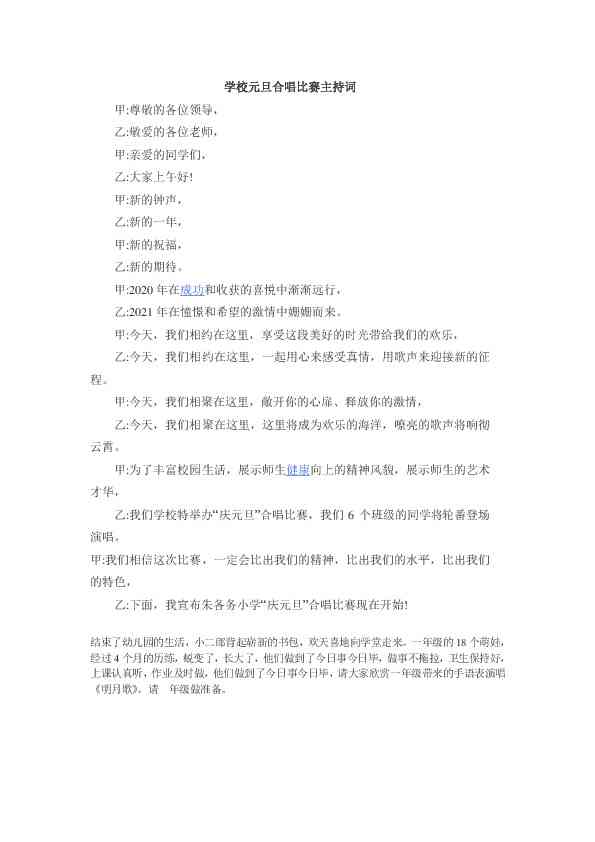 精彩互动主持助手——专业主持词