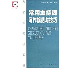 主持词写作技巧：要领、方法、总结与PPT范文