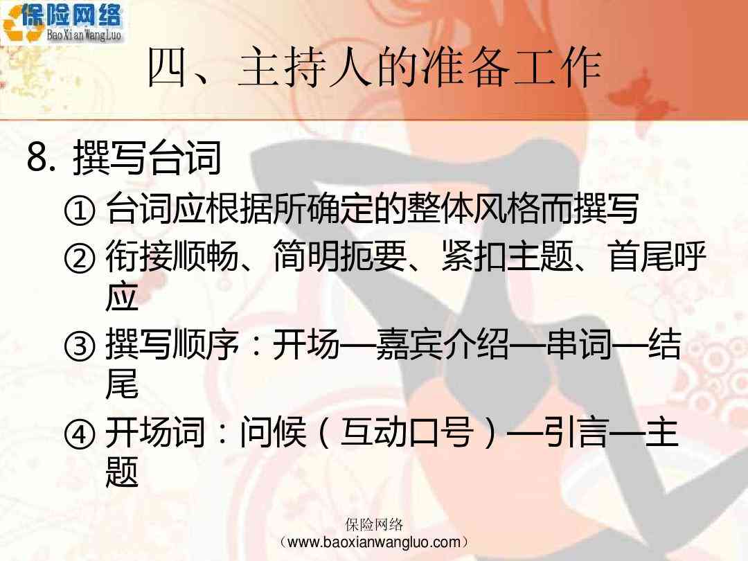 全方位解析：如何撰写专业的主持词与应对各类主持场合的技巧指南