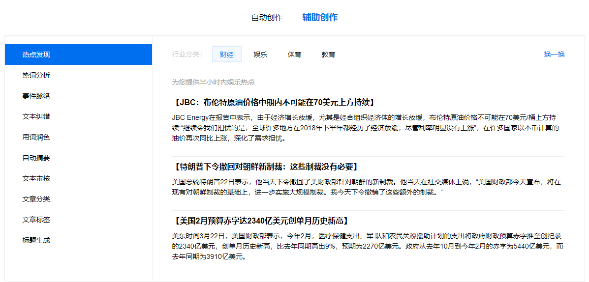 ai辅助创作文章