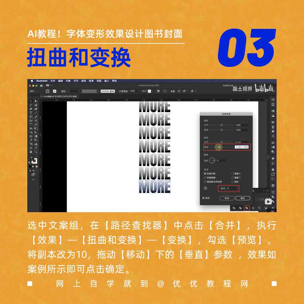 ai特效变形文案怎么写：制作好看变形字体及使用变形工具教程