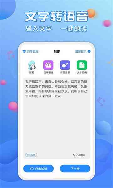 '专业广告配音脚本创作与优化：打造吸引眼球的魅力声音'