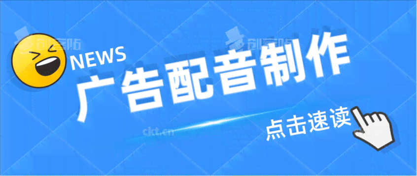 '专业广告配音脚本创作与优化：打造吸引眼球的魅力声音'