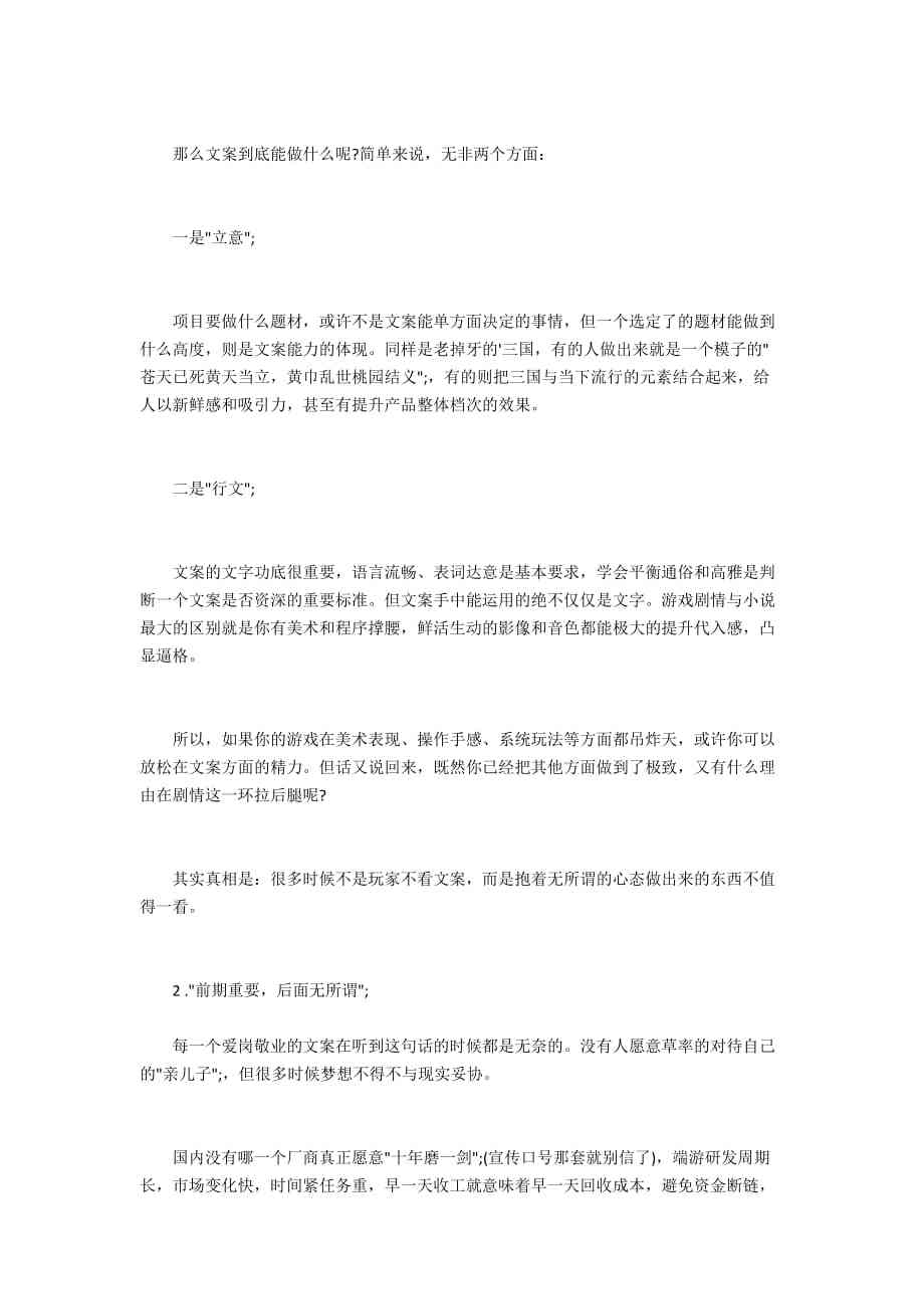 全方位解析：游戏文案中的爱情元素与创作技巧