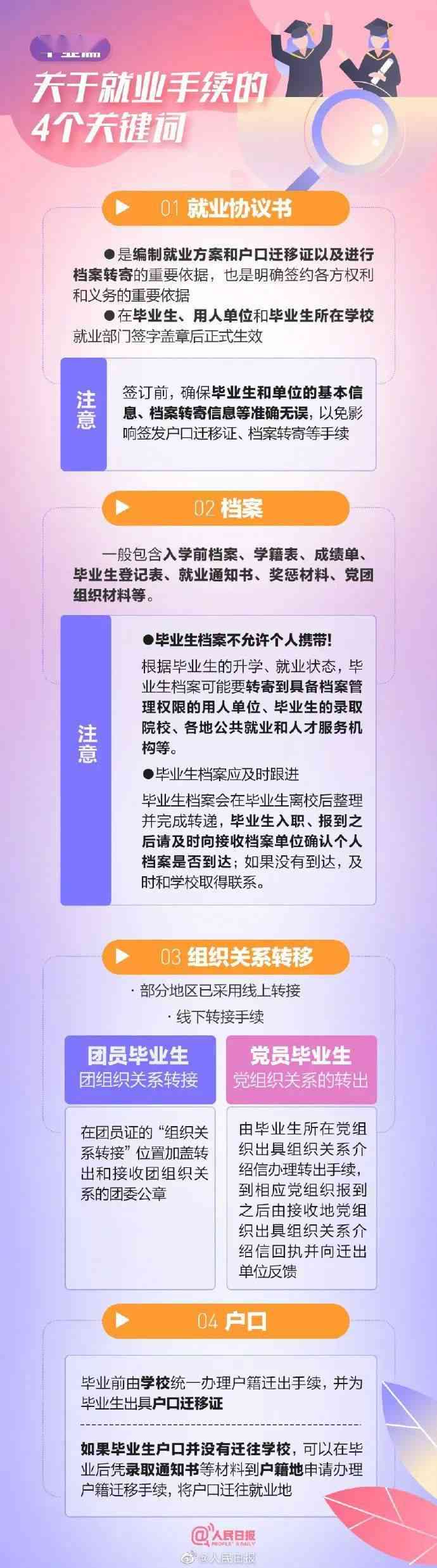 全面解析：2023最新线上主播招聘信息与求职攻略