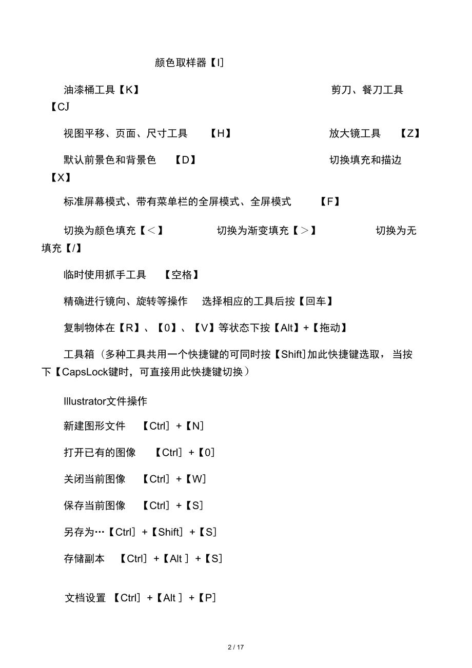 ai颜色模式快捷键及其设置与使用方法