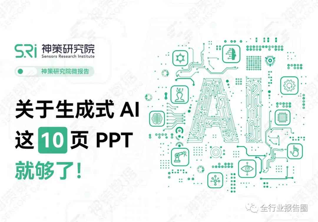 AI如何高效制作与优化PPT：探索人工智能在演示文稿中的多种应用可能