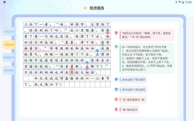 中文手写作文ai批改