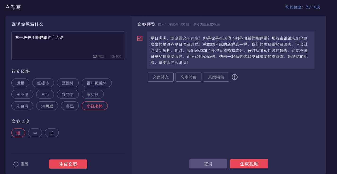 小红书AI智能文案生成器：与使用方法，文案制作与编辑工具全攻略