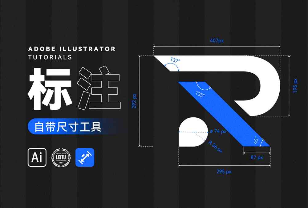 Adobe Illustrator标注尺寸工具详解：全面指南与功能使用步骤