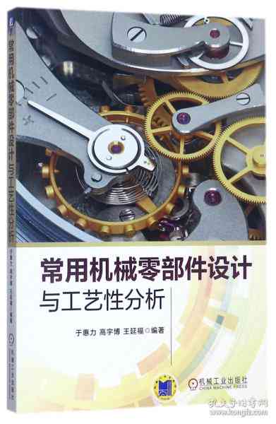 机械创作与工艺解析：全方位探索机械设计、制作与应用指南