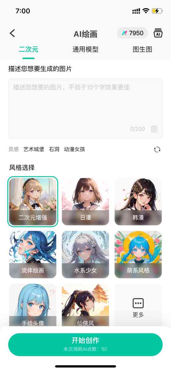 AI绘画助手手机版：一键安装，轻松创作专属文案