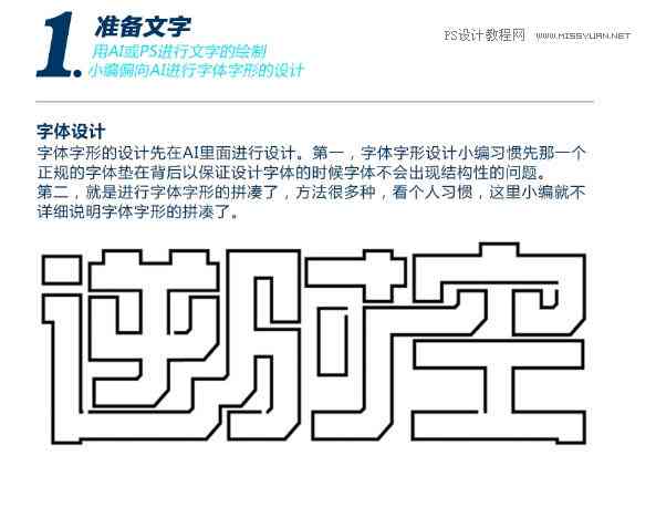 AI字体设计：从原理到实践——详尽步骤指南与常见问题解答报告