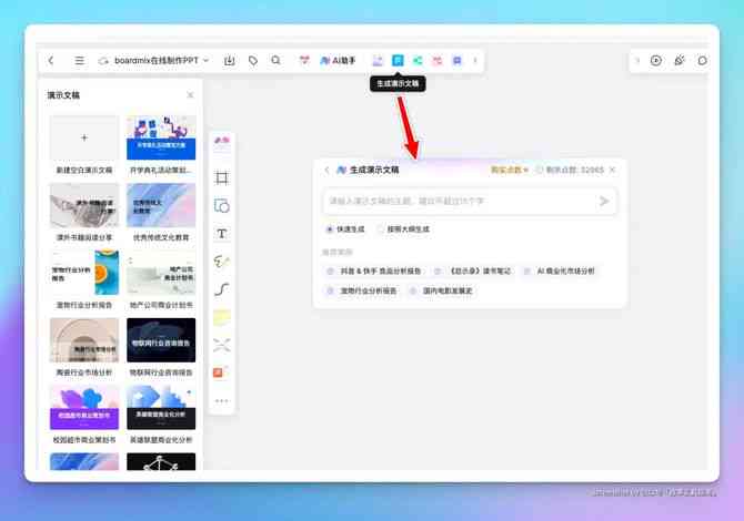 AI写作免费一键生成助手：PPT撰写与多软件对比推荐