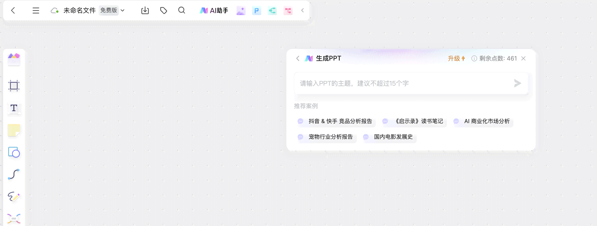 AI写作免费一键生成助手：PPT撰写与多软件对比推荐