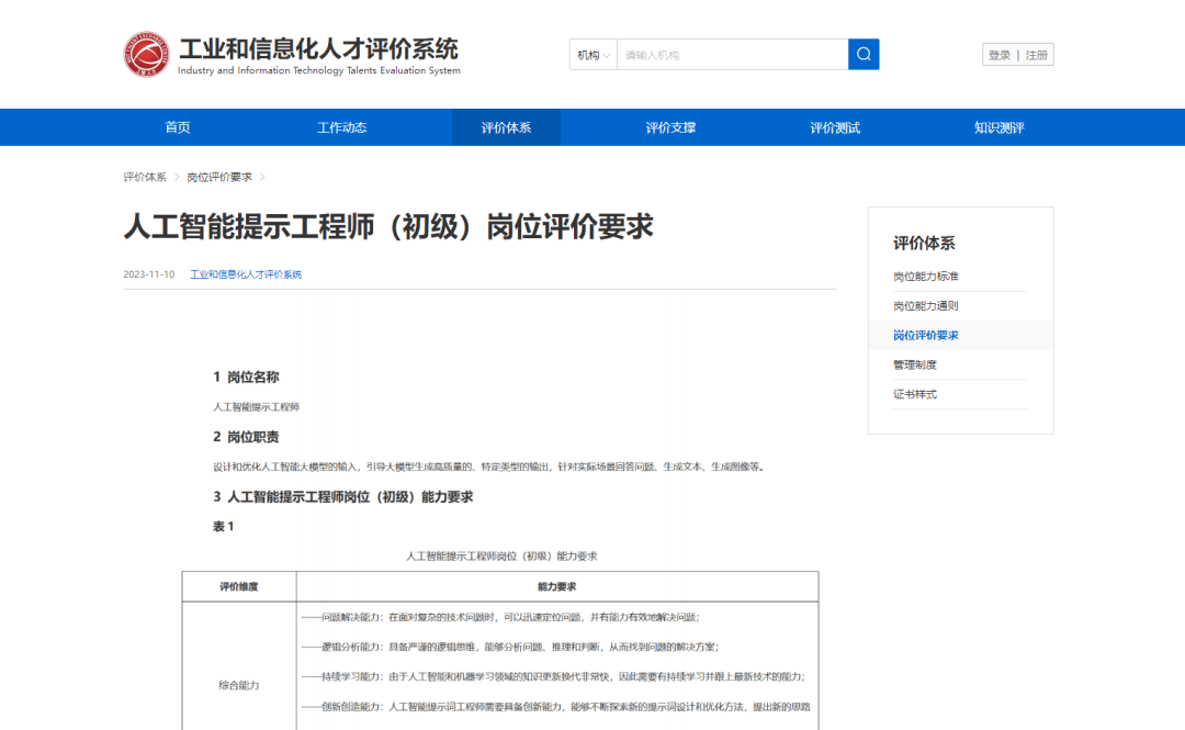 详解工信部认证AI内容创作师资格考取流程与条件