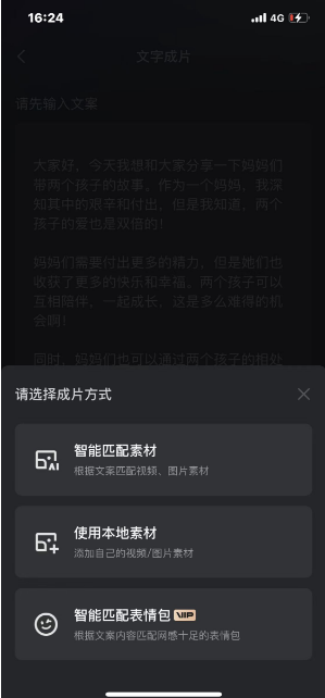 剪映有ai生成文案吗怎么弄