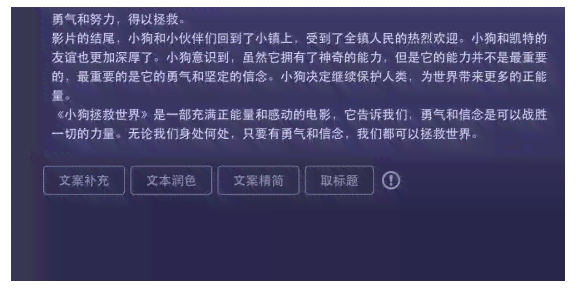 全能解说文案生成器：一键解决剧集解说、剧情提炼与内容摘要需求