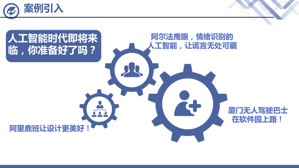 智能教学辅助：AI技术与PPT课件融合演示