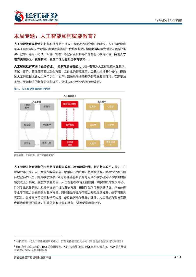 智能教学辅助：AI技术与PPT课件融合演示