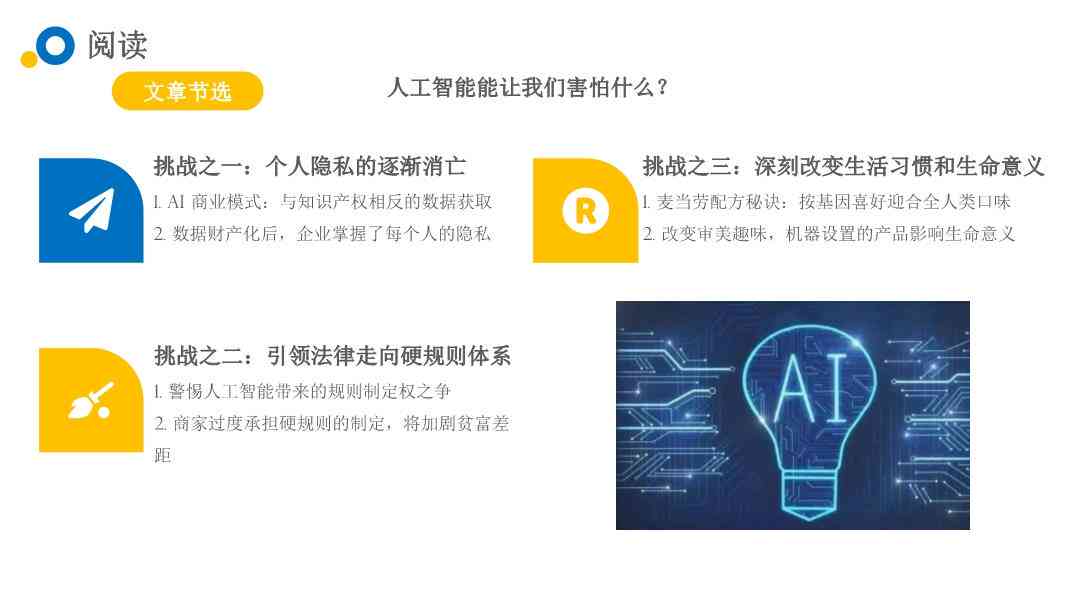 智能教学辅助：AI技术与PPT课件融合演示