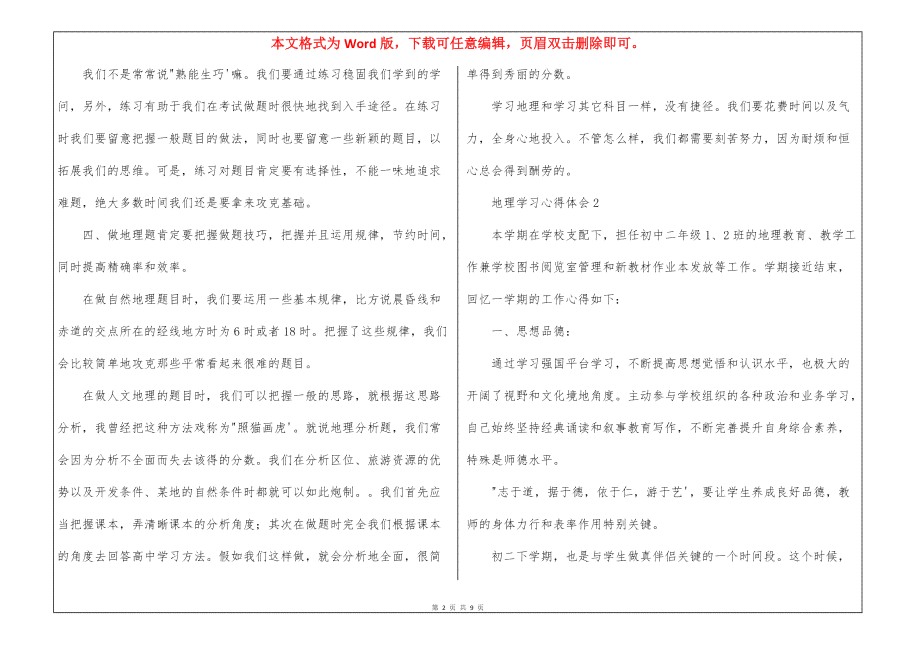 地理总结报告AI：学生版写作指导及1000字汇报课范文