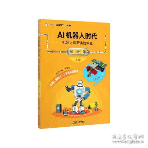 AI智能机器人编程与创作教程全集：涵、安装、应用与实战指南