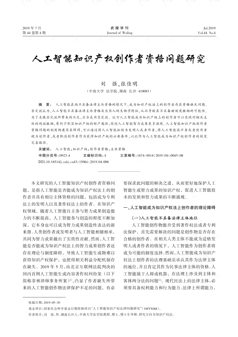 '人工智能能否生成内容完全一致的学术论文：探究AI创作同质论文的可能性'