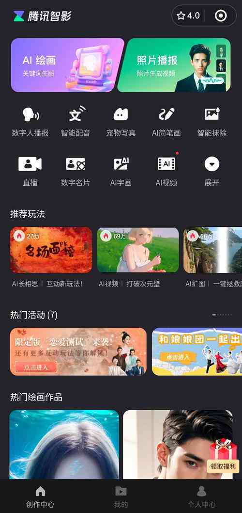 智能闪耀：闪闪AI创作工具官方小程序免费