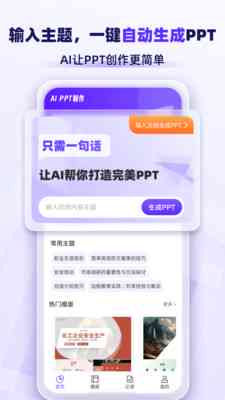 智能AI辅助制作文案PPT演示文稿