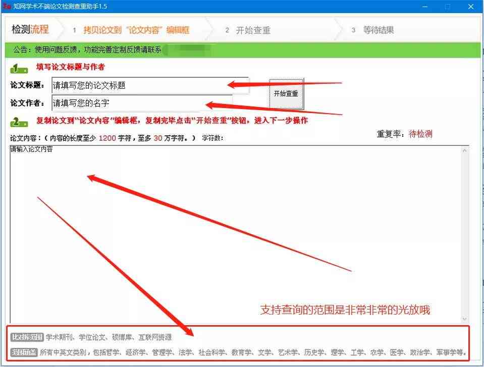 论文查重写作助手：软件与知网查重小助手