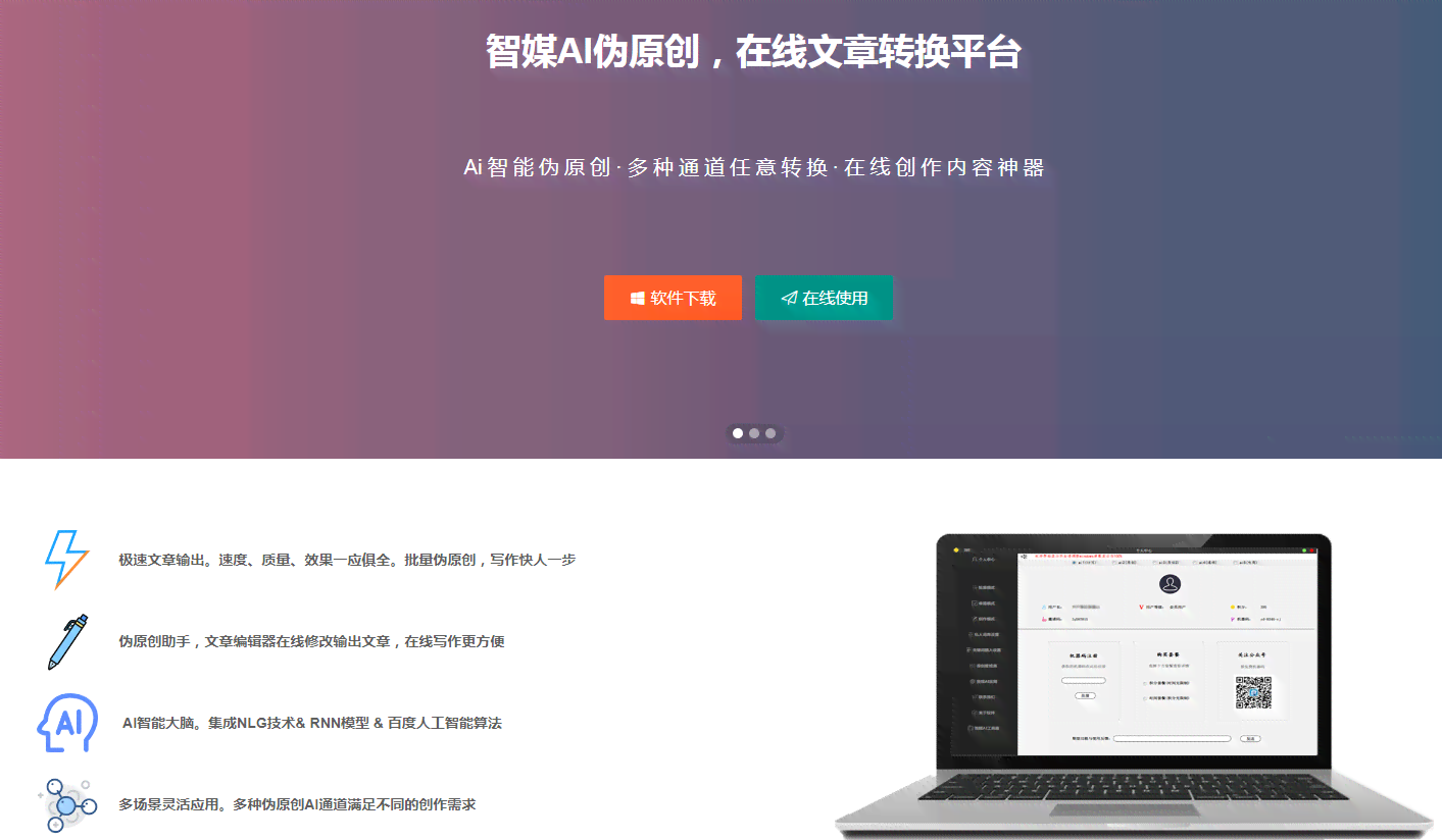 智能伪原创写作工具：在线文章生成器与软件套装