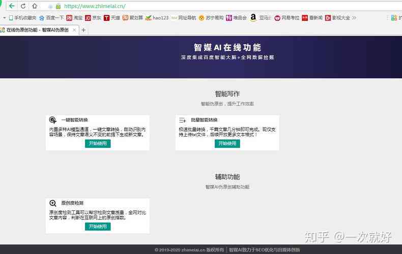 探究智媒AI伪原创工具是否收取费用及性价比分析