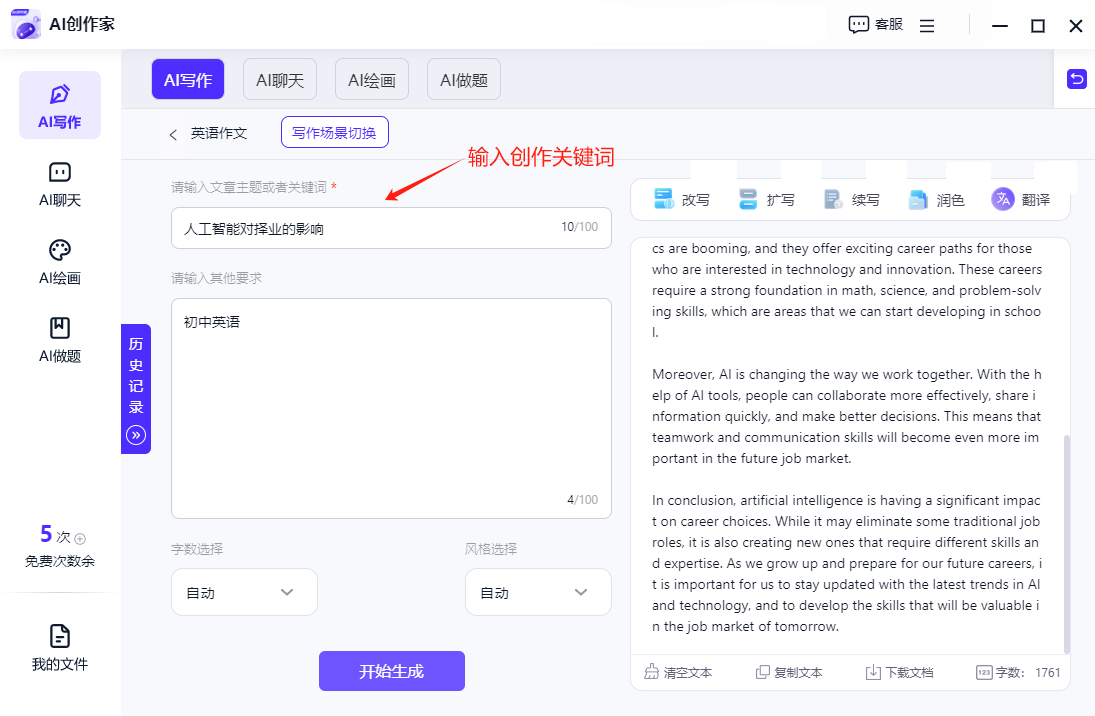 ai写作英文一键免费生成，推荐免费ai写作软件