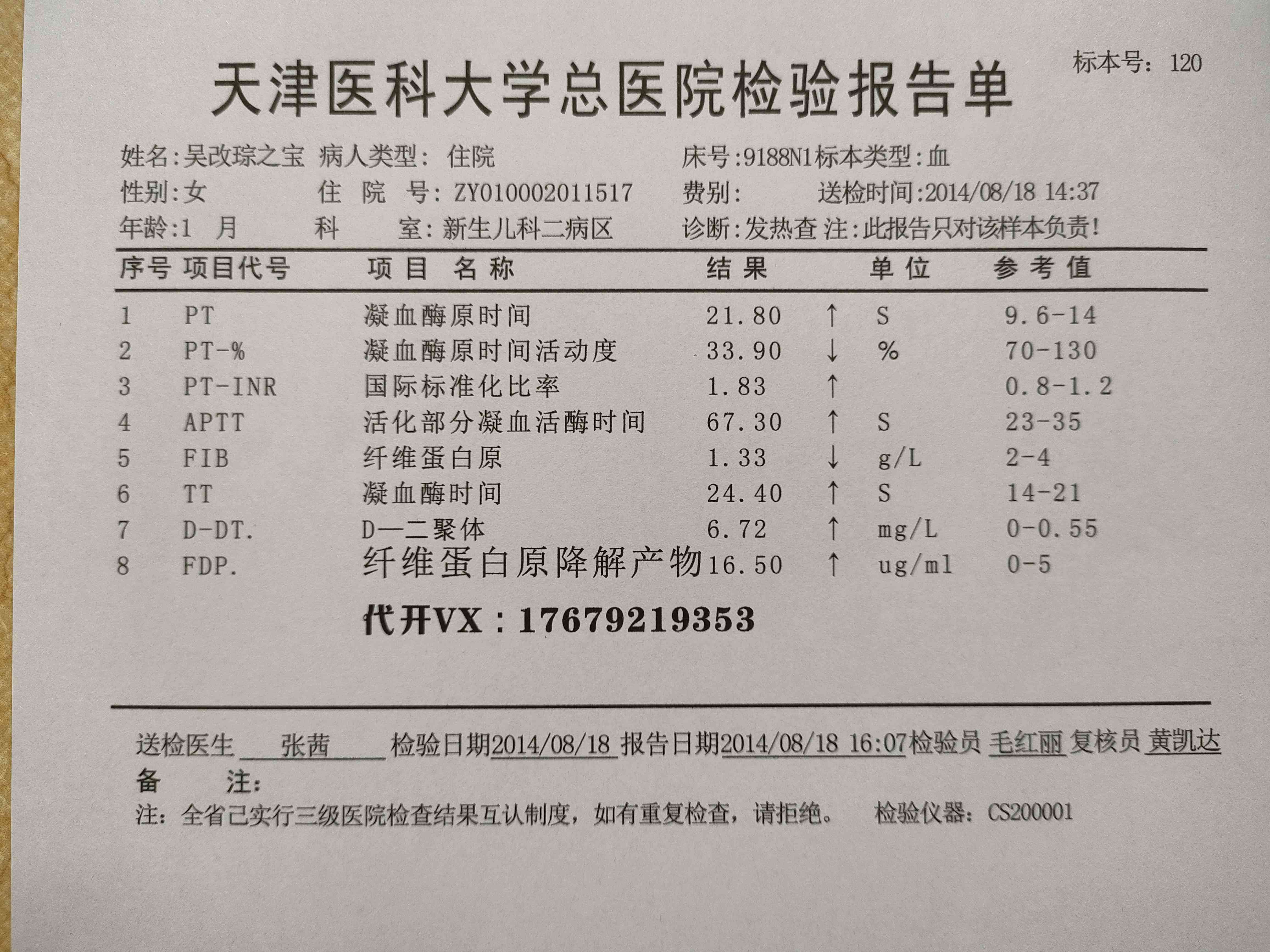 在线血液报告分析：验血报告解读与血检数据分析软件