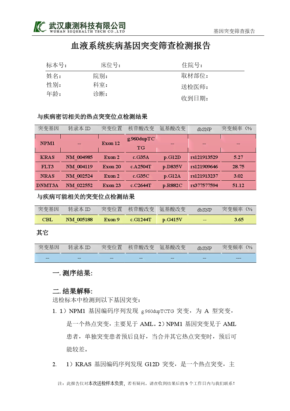 智能血液检测报告解读助手