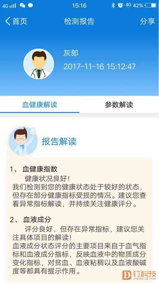 智能血液检测报告解读助手