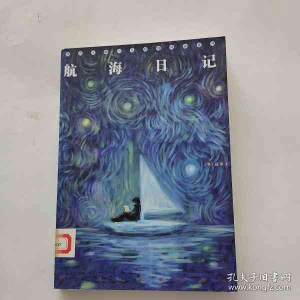 海风文学巨匠：海鸥作家的新航海日志