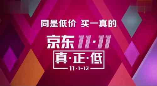 揭秘京东文案背后的含义：全面解析京东广告语、促销信息及用户关注点