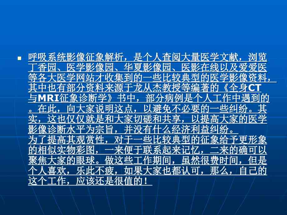 影像学检查：CT报告中的IM征象分析