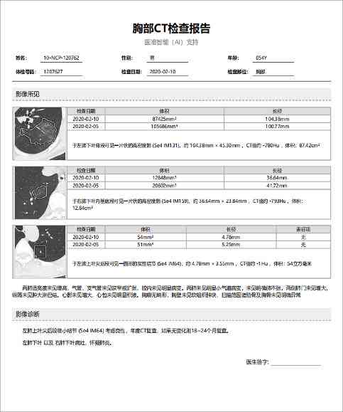 CT报告AI显示是什么意思