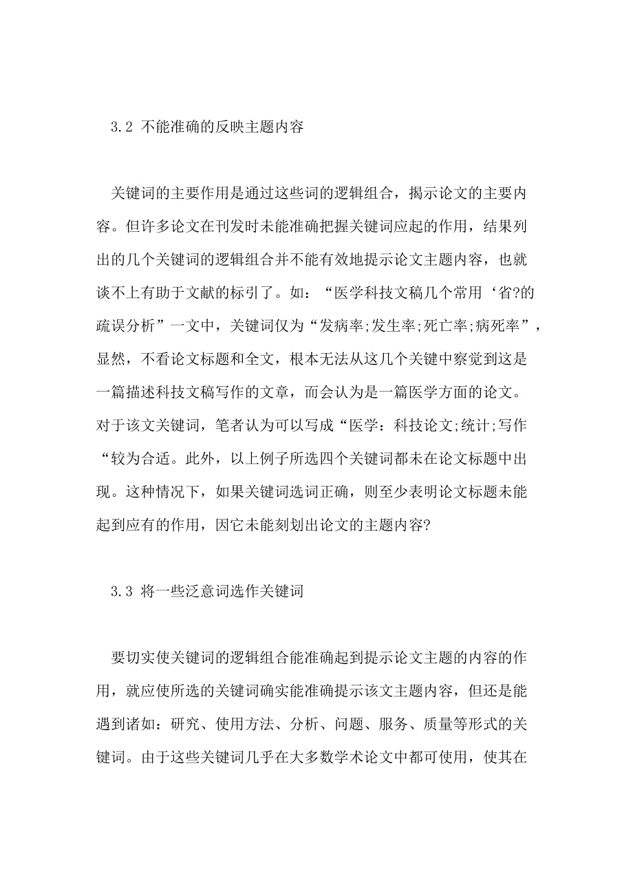 掌握技巧：融入关键词的文章创作指南