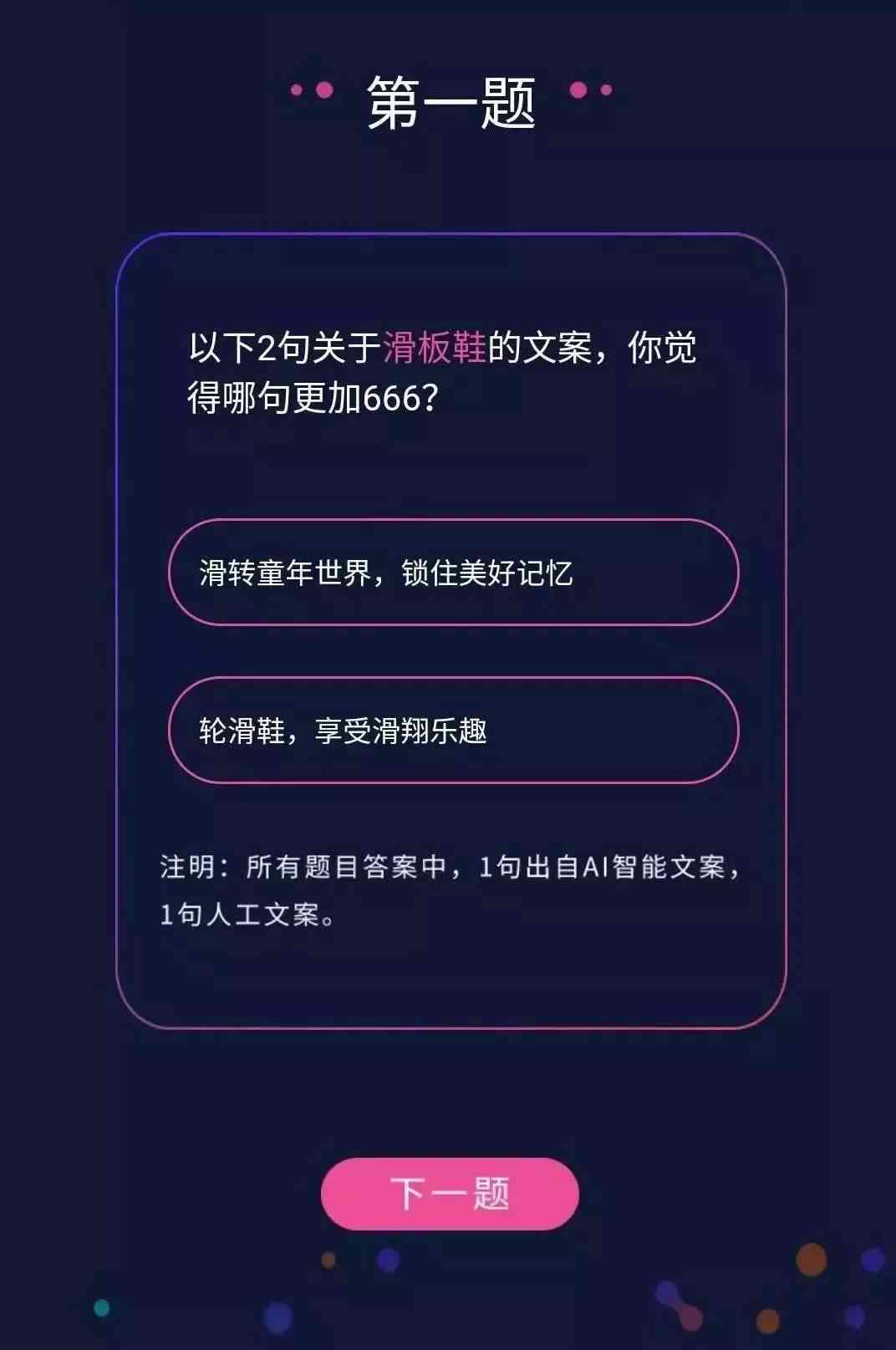 反向ai文案