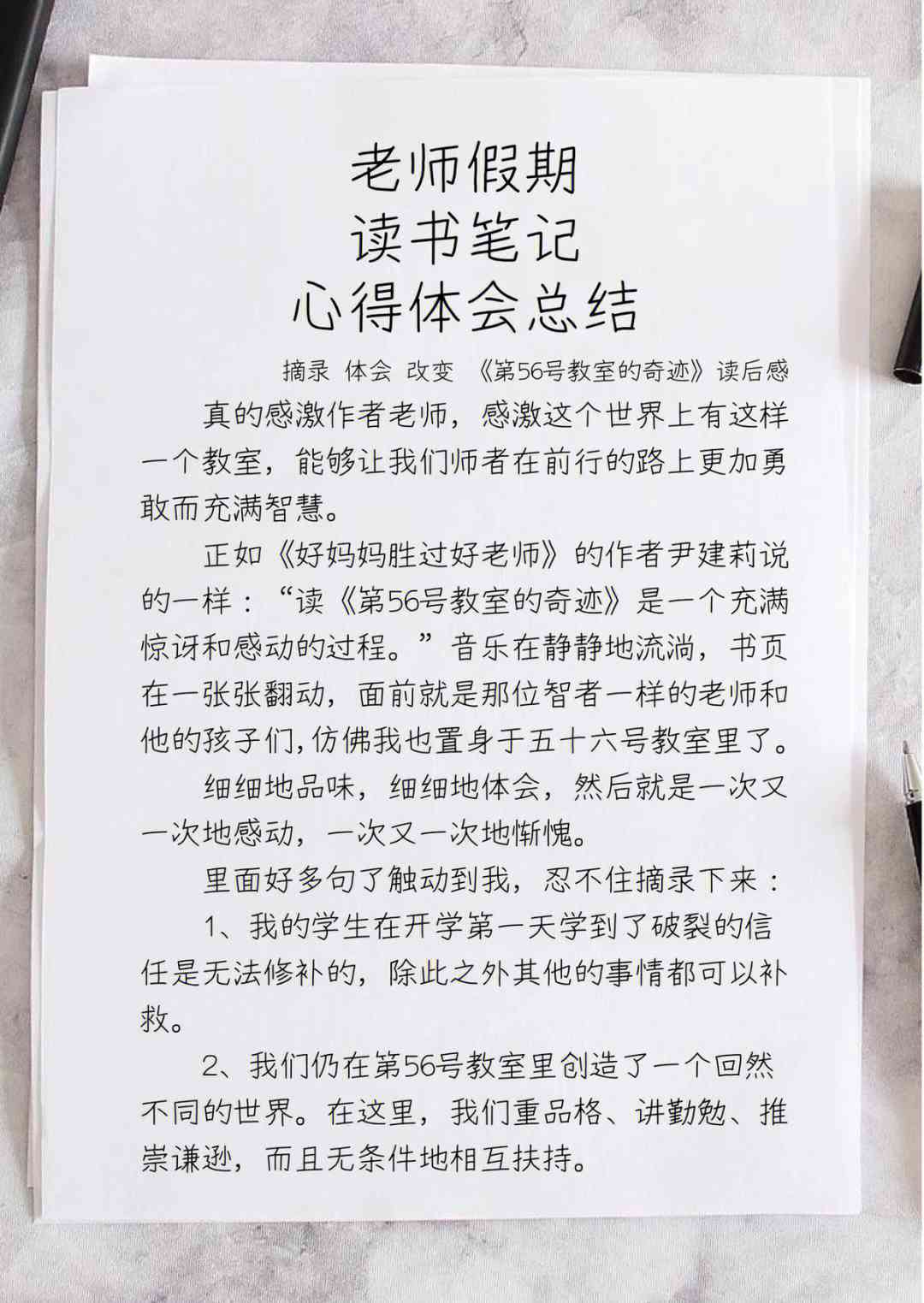 爱读书的总结：50字精华句、心得体会与61字详细总结