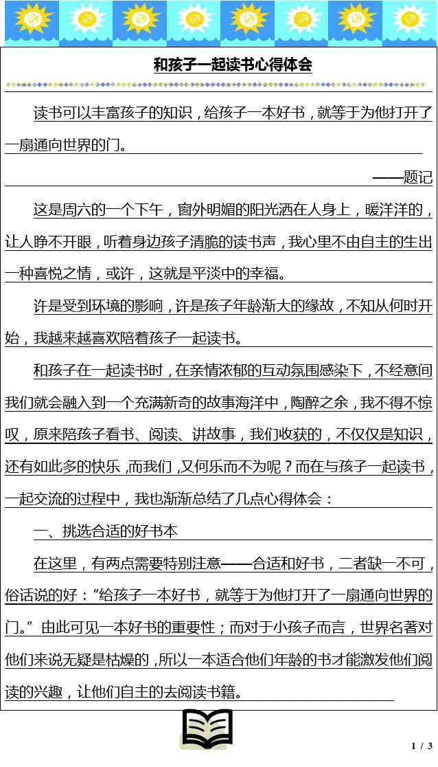 爱读书的总结：50字精华句、心得体会与61字详细总结