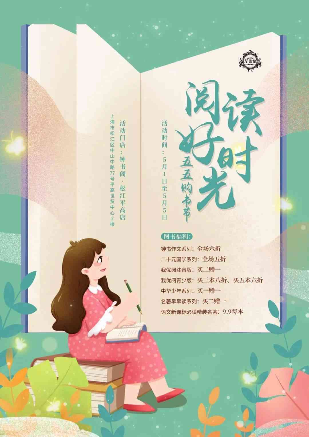 阅享时光：探寻书海宝藏的馨读书文案