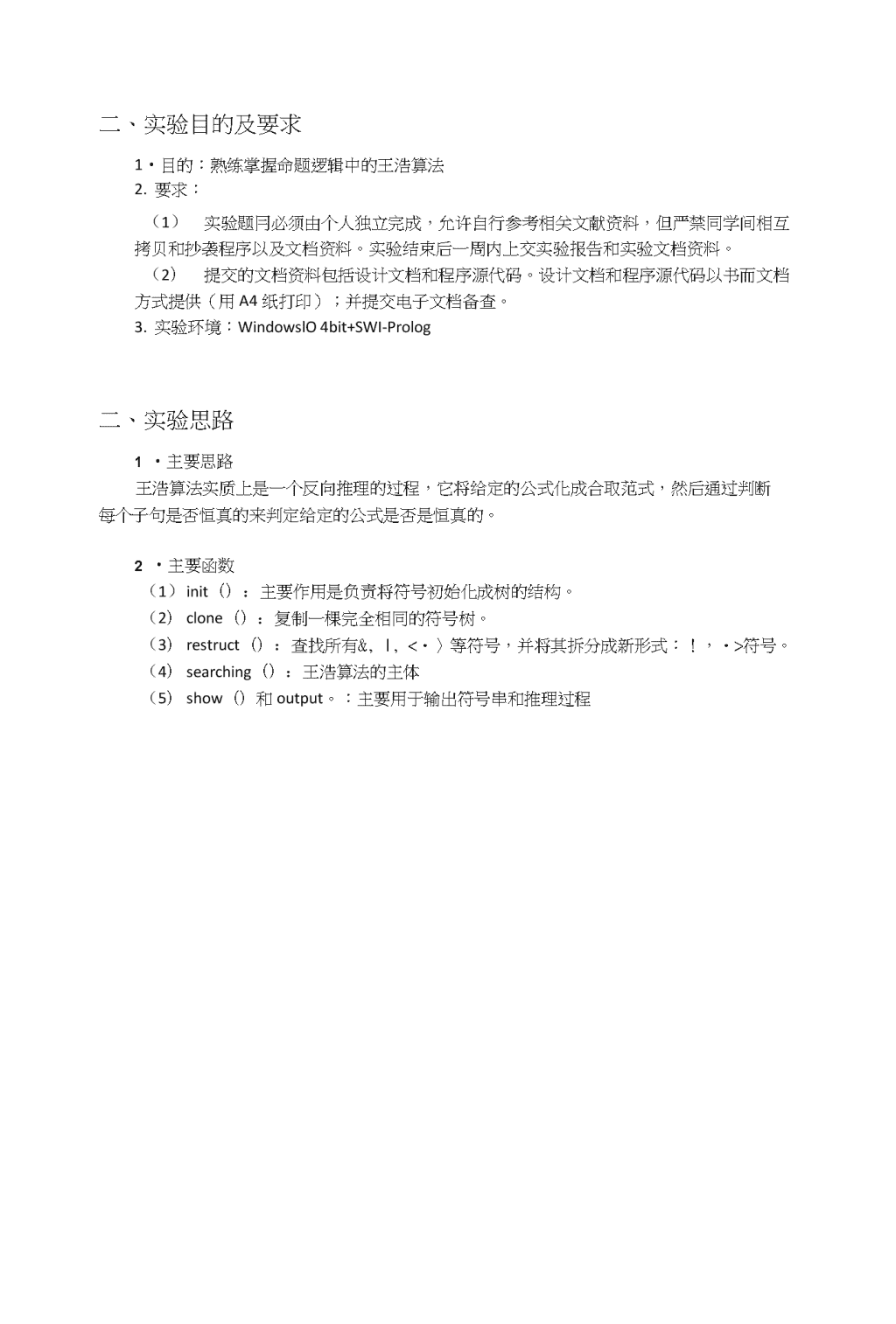 基于AI与大数据的智能算法实验研究报告撰写指南