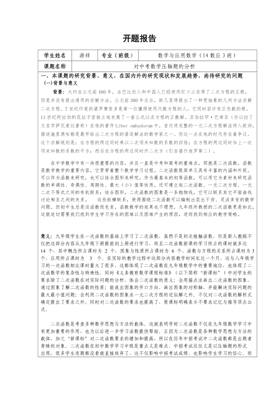 免费开题报告模板：PPT及Word格式与模版获取