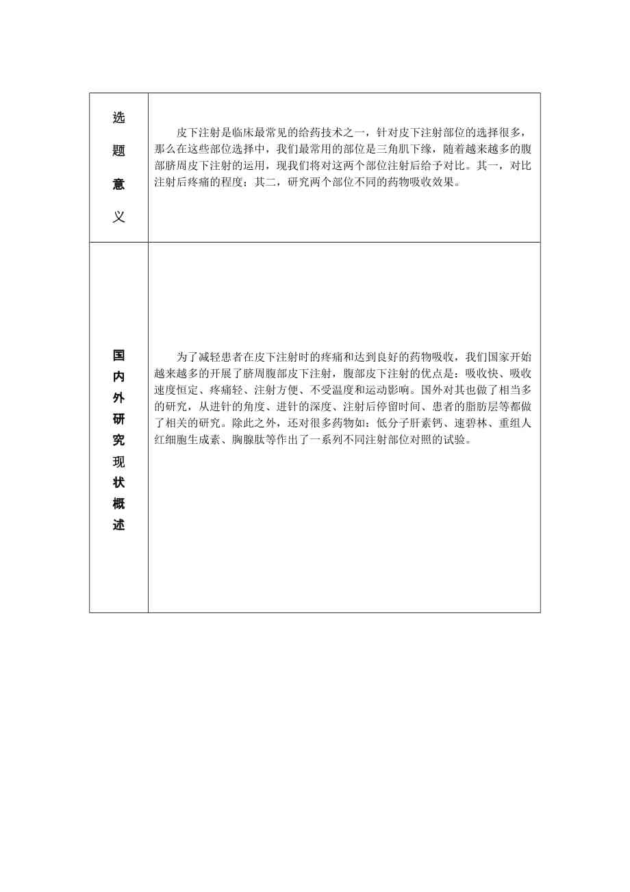 开题报告表格制作攻略：详细步骤与关键要点梳理