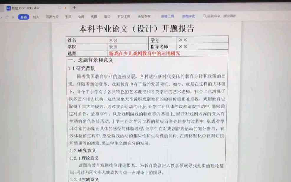 开题报告表格制作攻略：详细步骤与关键要点梳理